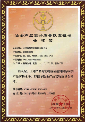 天津鋼管集團(tuán)股份有限公司