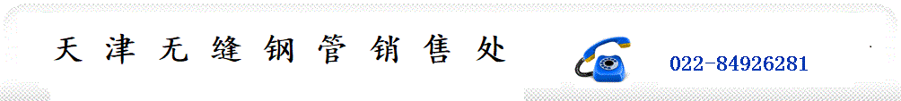 天津鋼管集團(tuán)股份有限公司